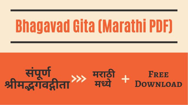 Bhagavad Gita in Marathi PDF