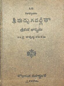 Bhagavad Gita In Telugu Pdf | తెలుగులో భగవద్గీత (Free Pdf)
