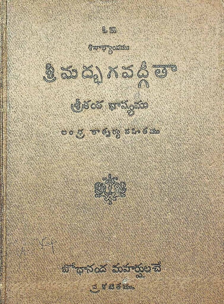 Bhagavad Gita Book In Telugu Pdf