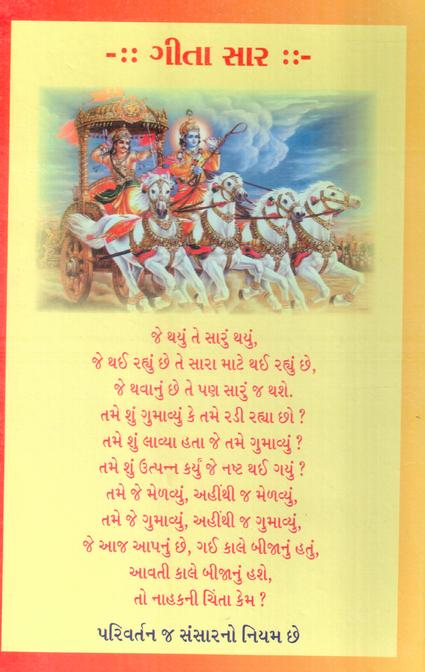 Bhagavad Gita In Gujarati Pdf Download