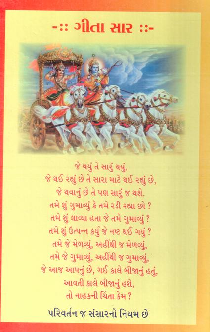 bhagavad-gita-in-gujarati-pdf-free-pdf