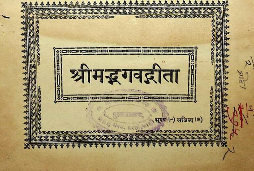 Bhagavad Gita In Sanskrit Pdf