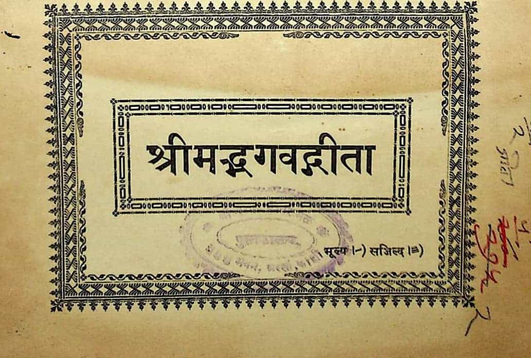 bhagavad gita essay in sanskrit